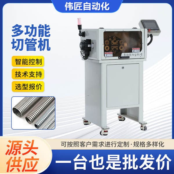 Wj-A30C Multifunctional Pipe Cutting Machine, Copper Pipe, Aluminum Pipe, Iron Pipe Flat Cutting Machine, Fully Automatic Metal Cutting Machine