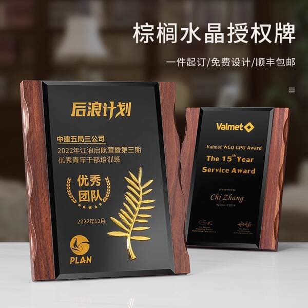 Walnut license plate to make metal wheat ear five-pointed star crystal agent to join the dealer wooden medal