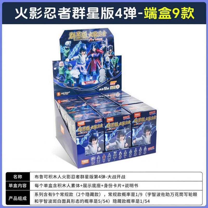 Naruto shippuden stars edition series 4 full box - 9 figures (retail: $39 per blind box)