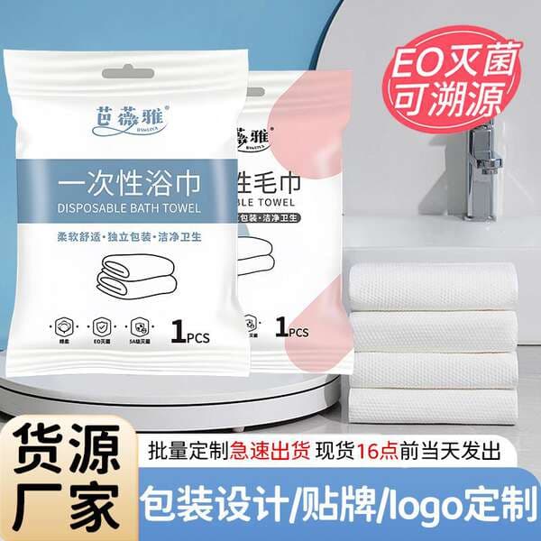 Disposable Bath Towels Individually Packaged, Enlarged and Thickened, Travel and Hotel Supplies, Absorbent Pearl Pattern Daily Disposable Bath Towels