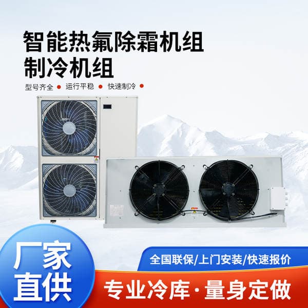 Industrial Cold Storage Special Freezer Box-Type Unit, Cold Storage Evaporator, Refrigeration Unit, Freezing and Preservation Condensing Unit