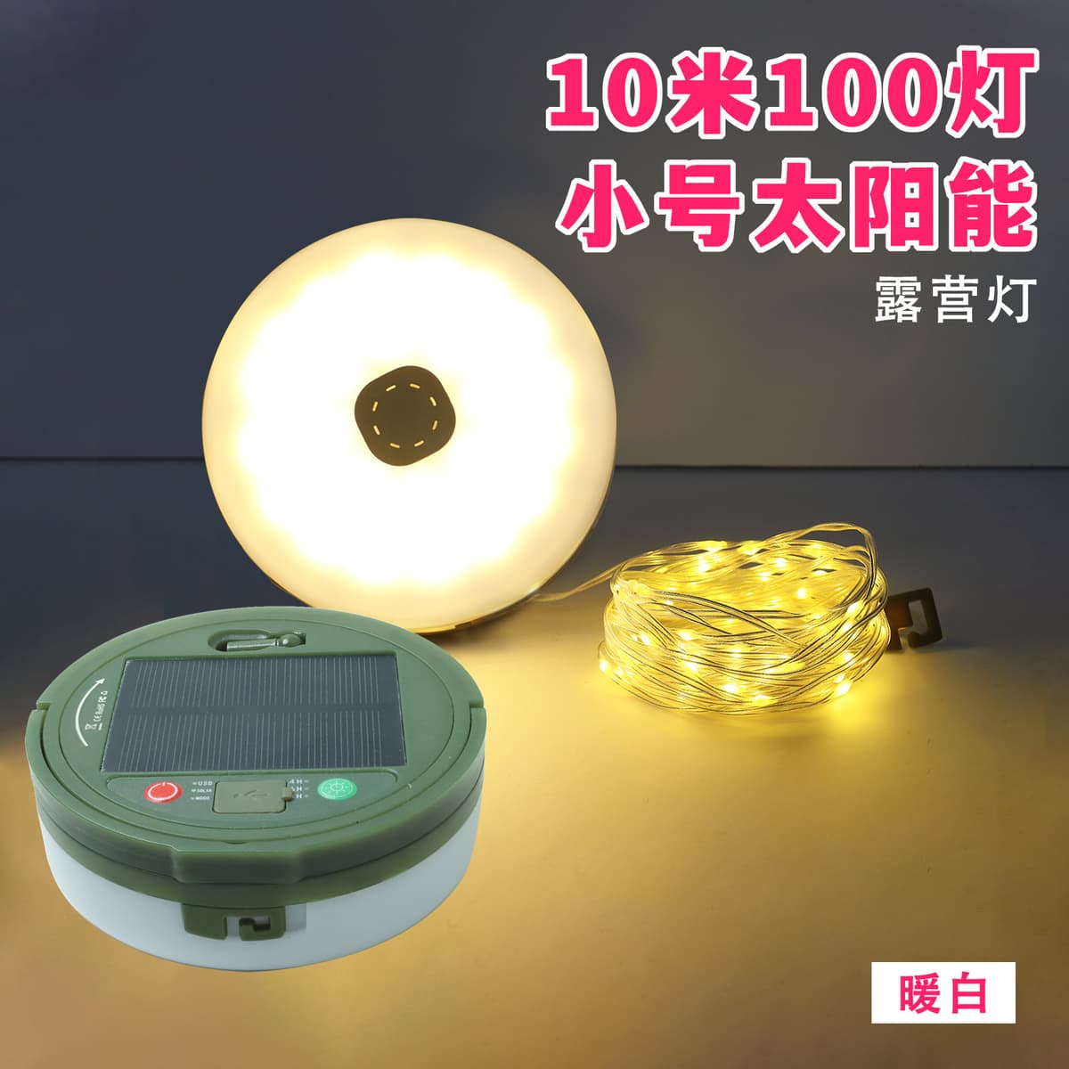 Small solar light - warm white [ 10.1m light ]