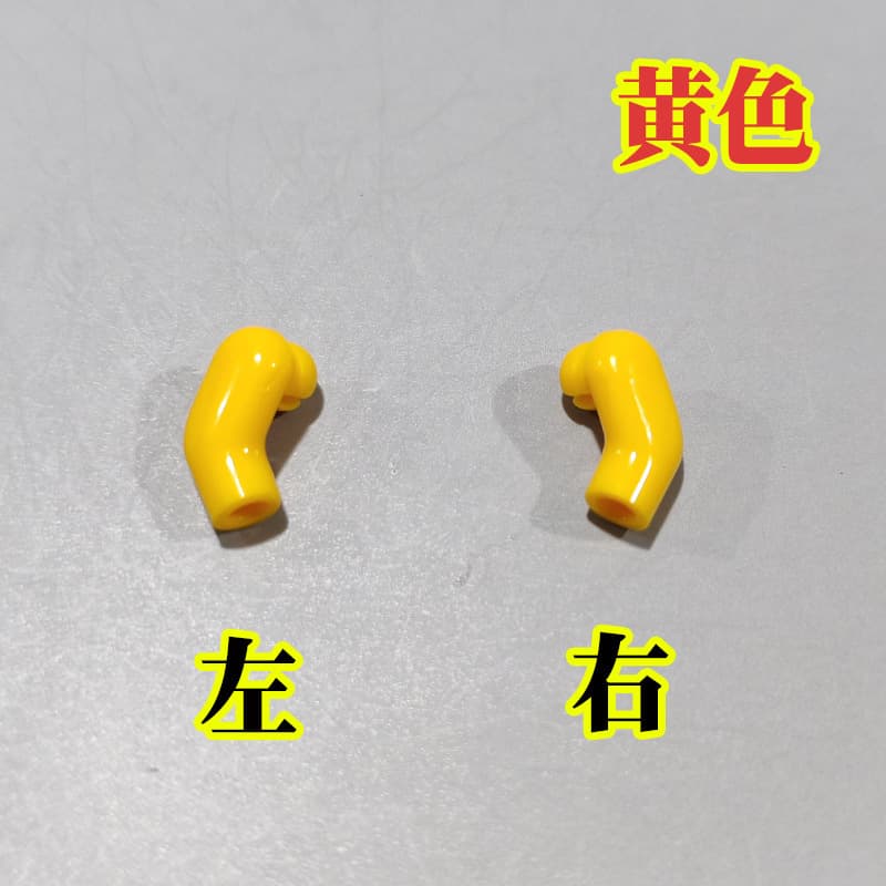 Yellow left and right arms*1 pair