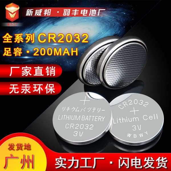 Factory Direct Sales Cr2032 Button Battery Digital Products Remote Control Candle Light Toy 3V Lithium Manganese Button Battery