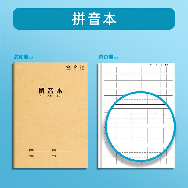 Elementary School Subject Book - Pinyin Book