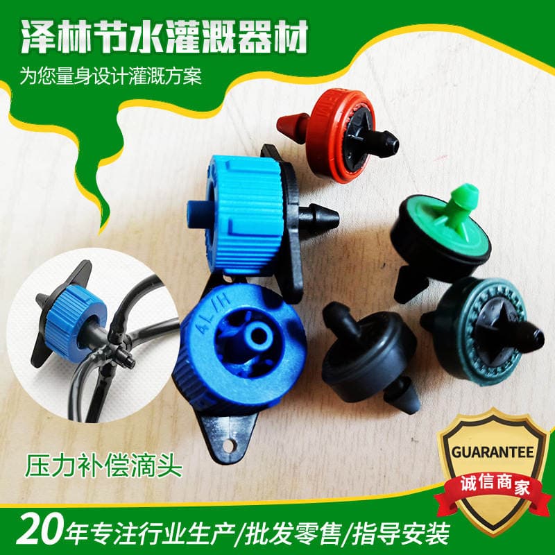Agricultural water-saving sprinkler new material drip irrigation drip stabilizer mountain orchard greenhouse pressure compensation dripper 1