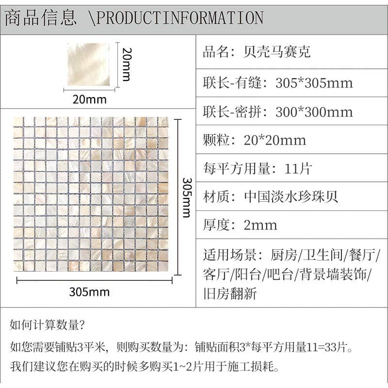 Natural Shell Mosaic Tile Small Patch Wall Wall Stickers Bathroom Bathroom Background Wall Decoration Self-Adhesive 2