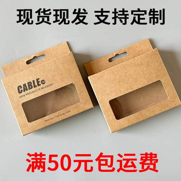 Data cable packaging V8 LeTV mobile phone charging cable box blank data cable packaging Window data cable carton