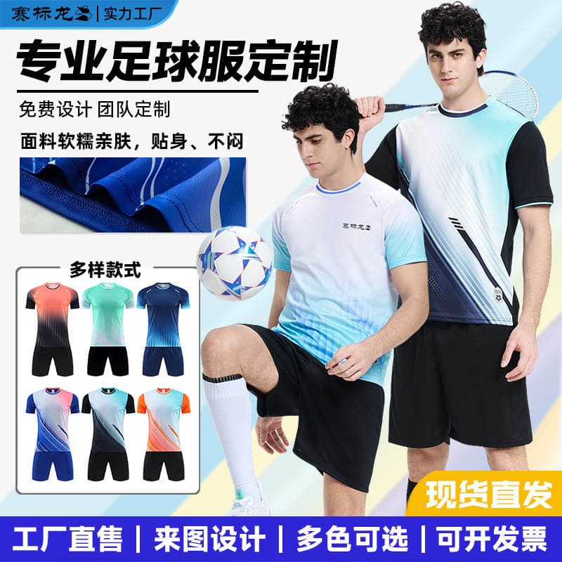 New Sweat-Absorbent, Breathable, Quick-Drying Football Uniforms for Adults and Children, Team Training and Competition Uniforms, Printed and Wholesale 1