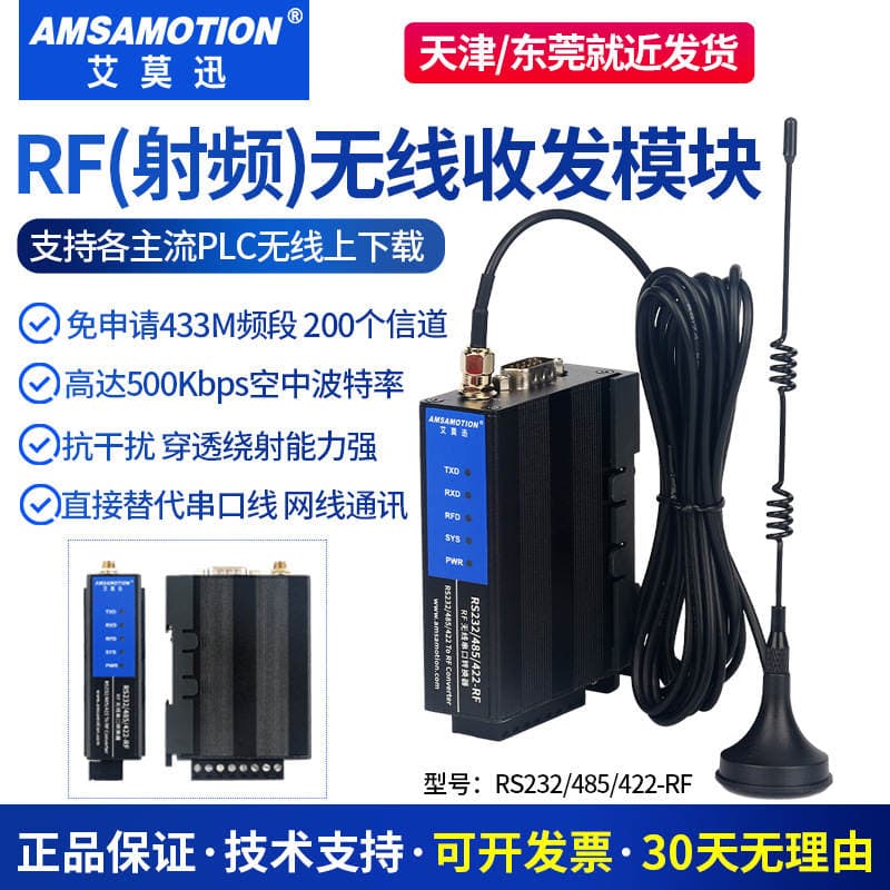 Amoxun radio frequency communication module RF wireless converter transceiver module rs232/485/422 serial communication 1