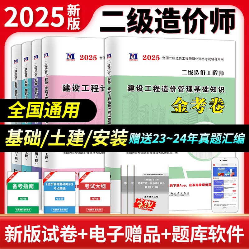 2025-ci il İkinci Dərəcəli Xərc Mühəndisi: Keçmiş Suallar və Tam Sınaq Testləri (İnşaat, Nəqliyyat, Su Təsərrüfatı) 1