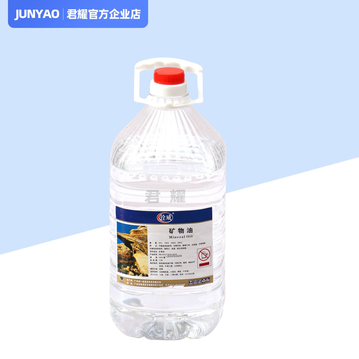 [pack of 5kg] quanwei grade a mineral oil