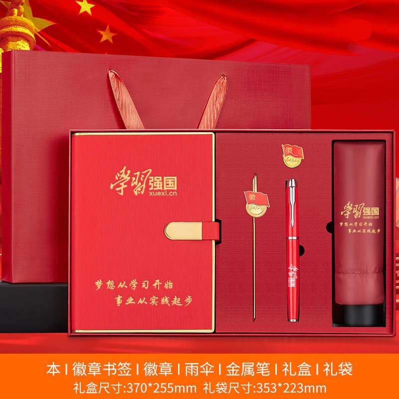 Red notebook + badge + bookmark + umbrella + metal pen red box