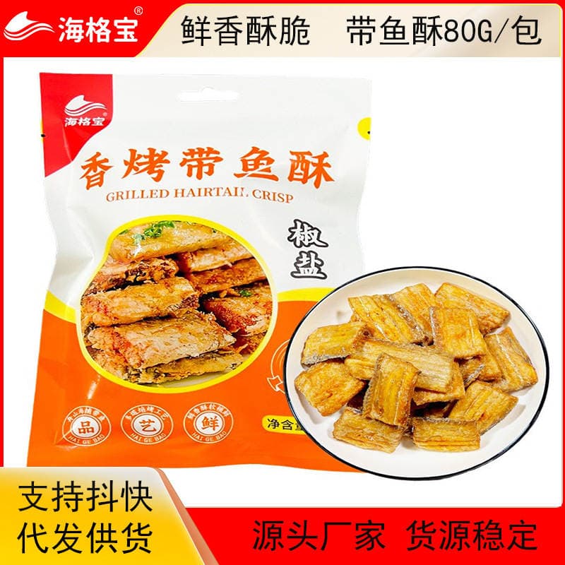 Ready-To-Eat Hairtail Crispy Hairtail Crispy Hairtail Cravings Seafood Small Fish Dried Fish Meat Hairtail Mid-Section Snacks Snacks Snacks 1