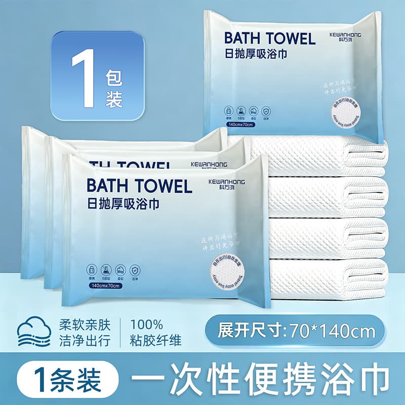 Adhesive 75g ㎡ Disposable bath towel 70*140cm