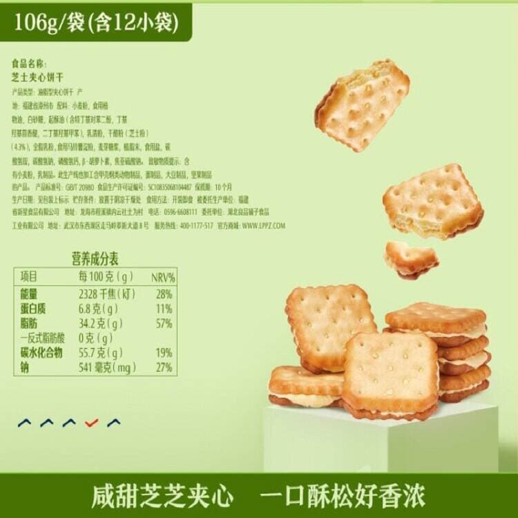 Good product shop_cheese sandwich biscuits 106g independent small package biscuits puffed cakes snack snacks postage 2