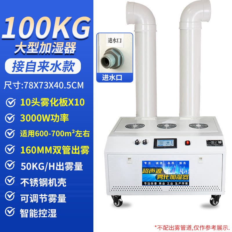 【touchscreen humidity control】100kg 160 twin tube - tap water connection model