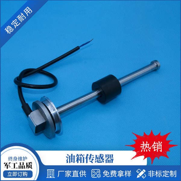 Spot fuel tank water tank level sensor oil float yacht ship automobile engineering vehicle water tank level sensor