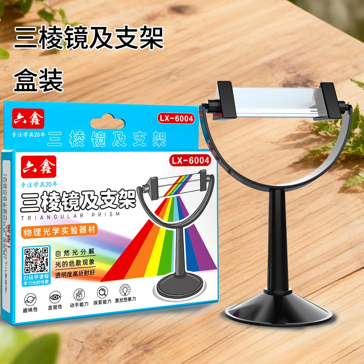 8cm prism and bracket