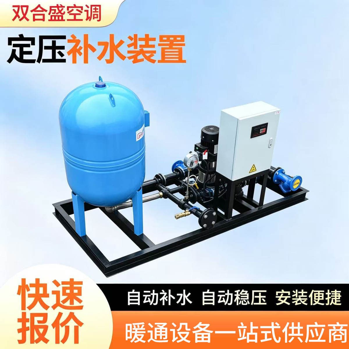 Constant Pressure Water Replenishment Device, Floor-Standing Expansion Tank, Water Supply and Pressure Stabilizing Equipment, Air Conditioning Water Circulation Constant Pressure Exhaust Equipment 1