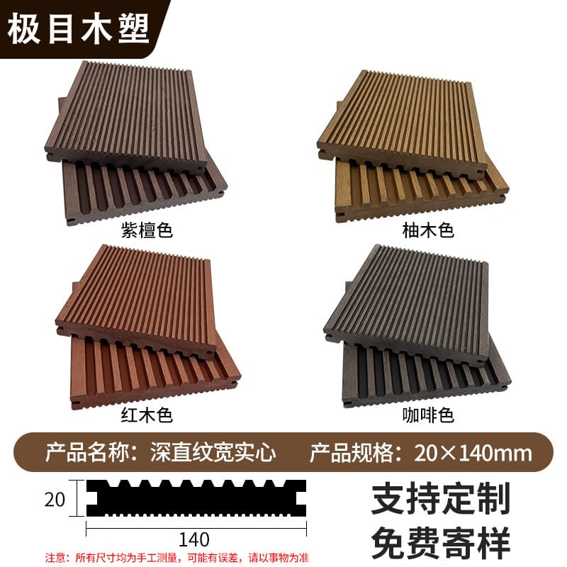 First generation [solid vertical rib] 20 x 140mm