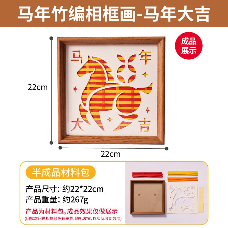Horse year bamboo weaving photo frame painting - good luck in the year of the horse