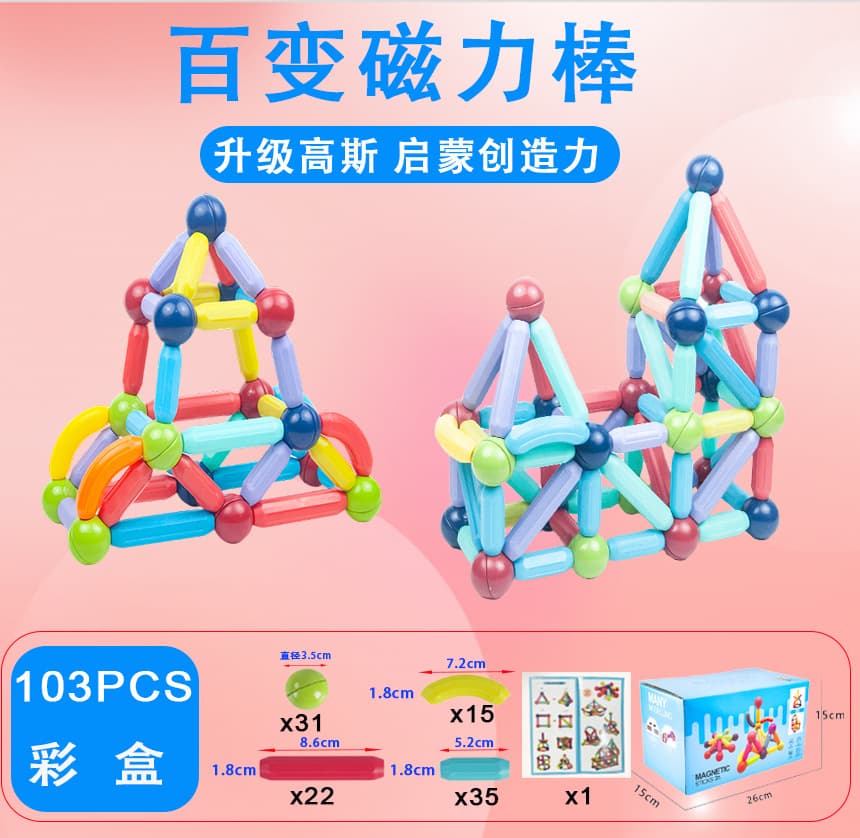 Strong magnetic model [103PCS color box] to send instructions