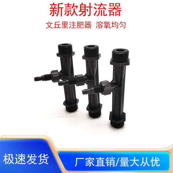Agricultural garden irrigation Venturi fertilizer applicator fertilizer suction jet sprinkler 4 minutes 6 minutes 1 inch fertilizer injection dispenser