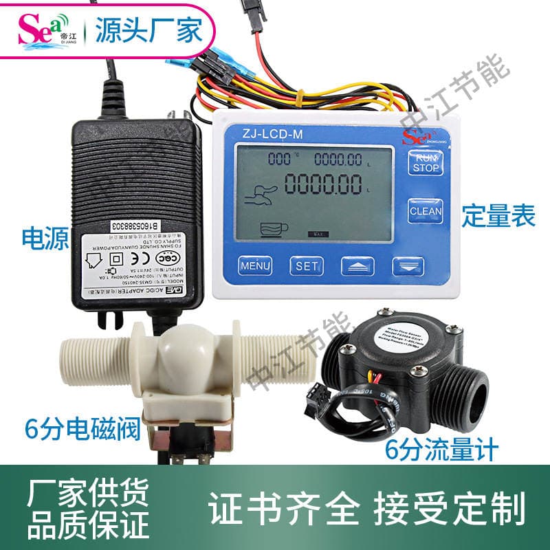 6 In charge of the flow quantitative controller quantitative filling machine liquid packer high precision electronic water meter 106. 1