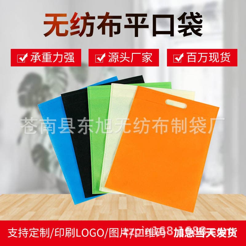 Spot non-woven bag wholesale three-dimensional film environmental protection handbag shopping advertising packaging bag flat pocket customization 4