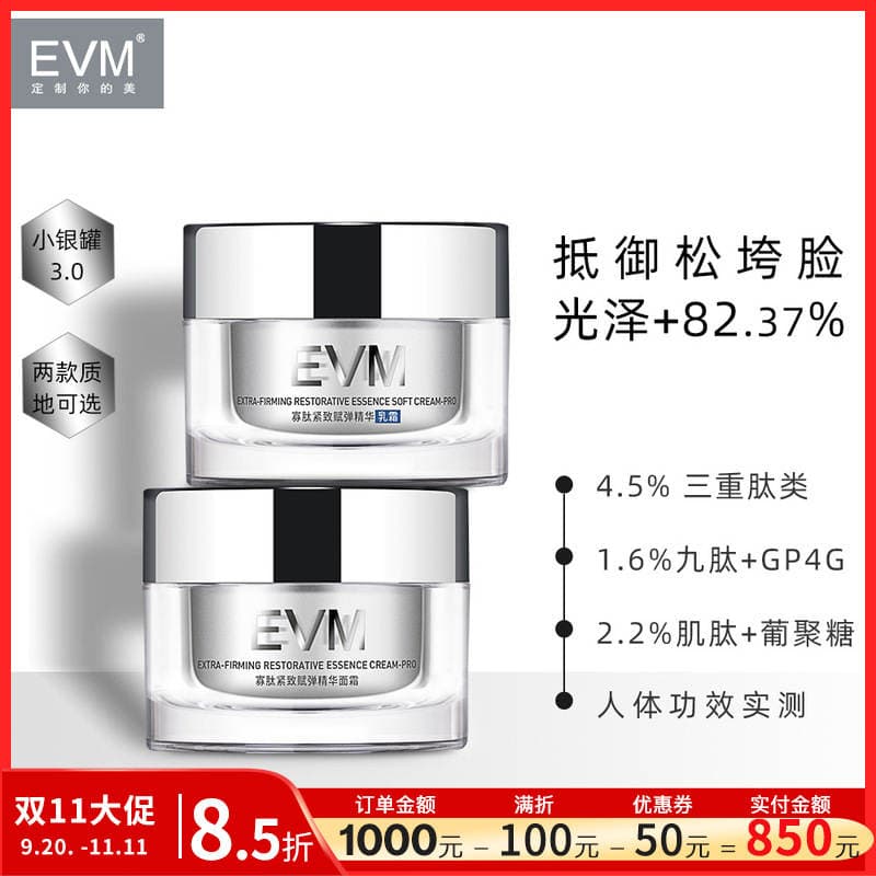 Evm Oligopeptide Facial Cream 50g Firming Peptide Cosmetics Domestic Product in Stock Official Genuine Product for Sensitive Skin 1