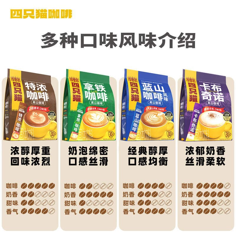 Four Cats Coffee Yunnan Latte Blue Mountain Cappuccino High Mountain Extra Strong Instant 3-in-1 Coffee 30 Sticks 450g 4