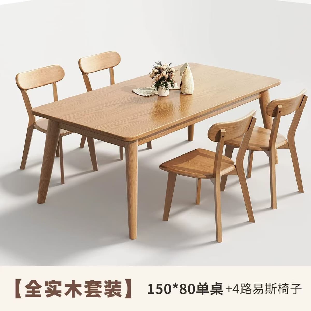 【solid wood natural finish set】150*80 dining table + 4 chairs, louis style, no veneer