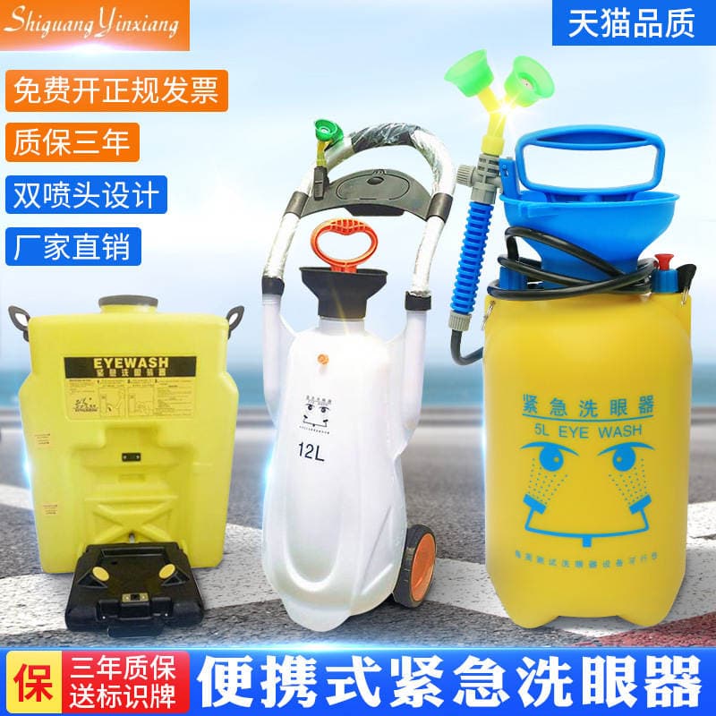 Portable Eyewash Mobile Dual-Port 3L5L12L Laboratory Emergency Eyewash Industrial Factory Inspection 2