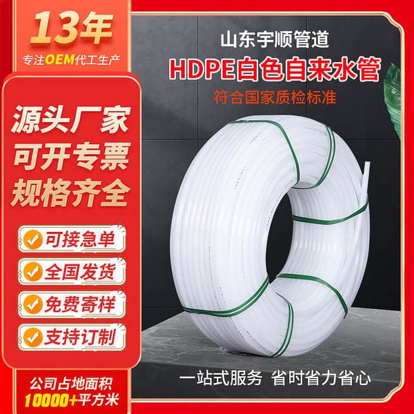Ağ HDPE/PE borular: mineral sprey, içməli su və su təchizatı üçün