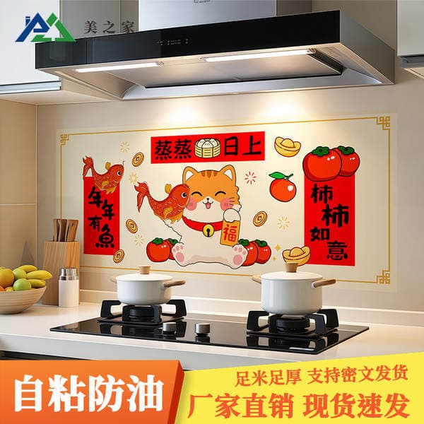 Cartoon self-adhesive kitchen oil-proof stickers range hood oil-proof waterproof high temperature resistant stove wall stickers flourishing wallpaper