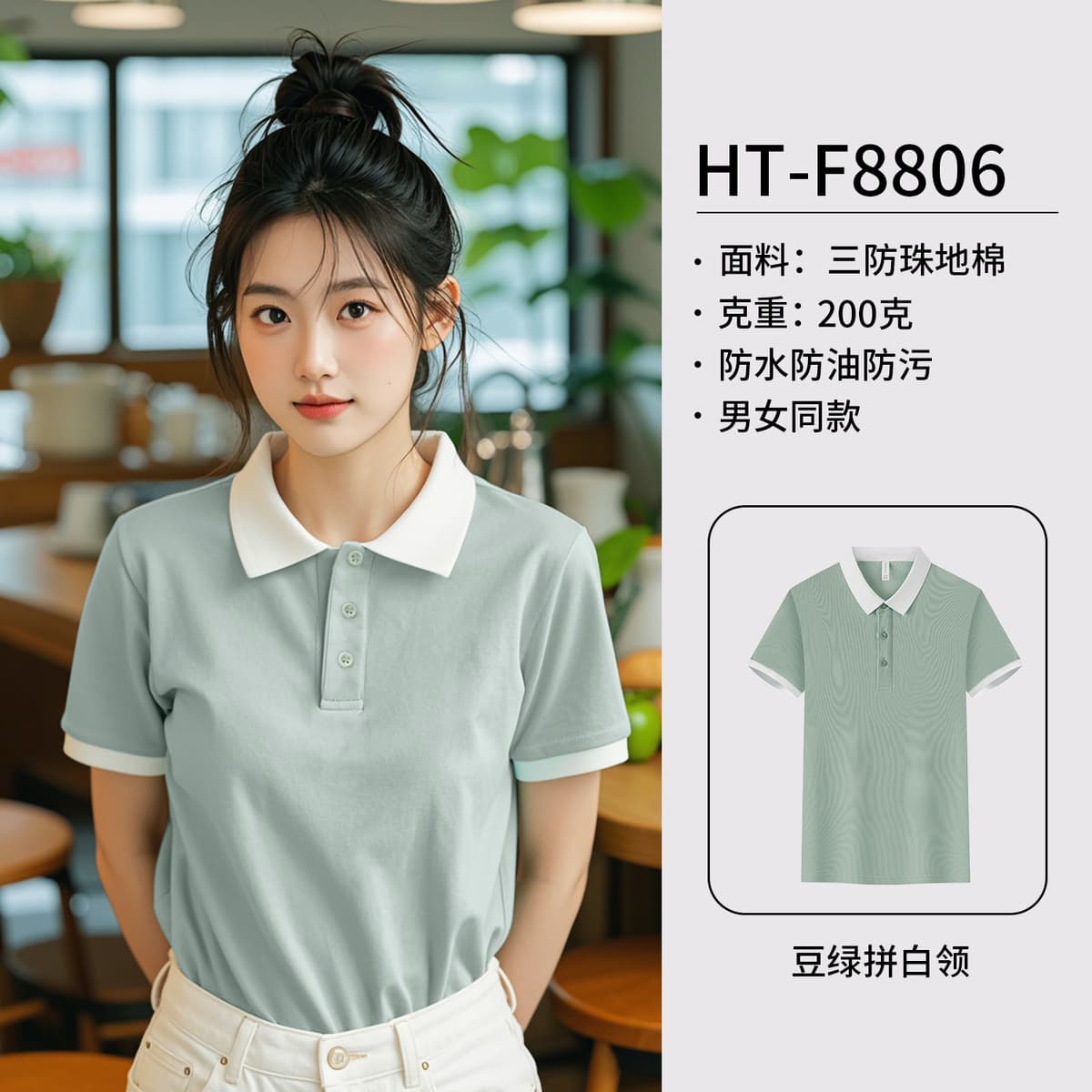 [three-proof pique cotton] bean green and white collar color