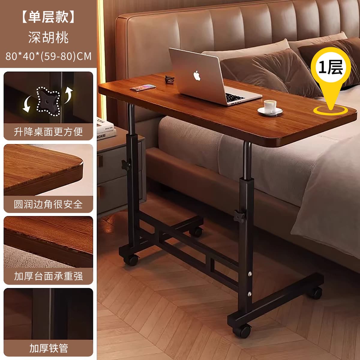 Single-tier, dark walnut, 80*40cm [height adjustable + mobile with wheels]