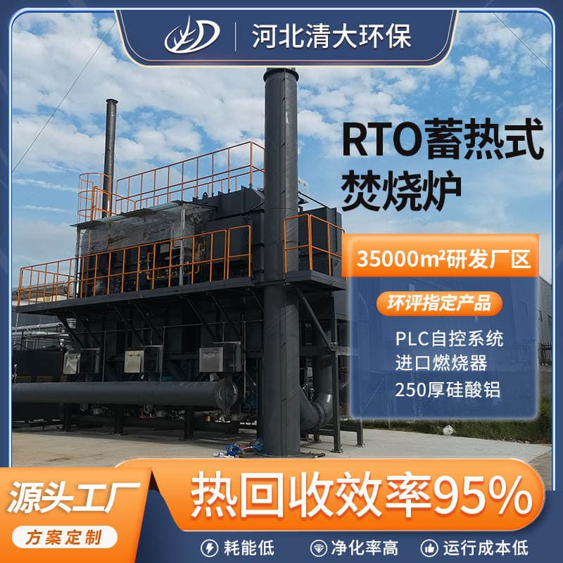 Rto Heat Storage Combustion Furnace Ceramic Heat Storage Body Chemical Spray Paint Pharmaceutical Voc Organic Exhaust Gas Treatment Equipment Co Furnace 2