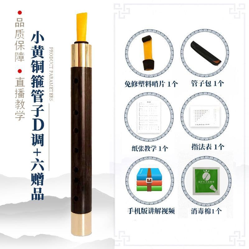 Small yellow copper hoop pipe D adjustment +6 gifts