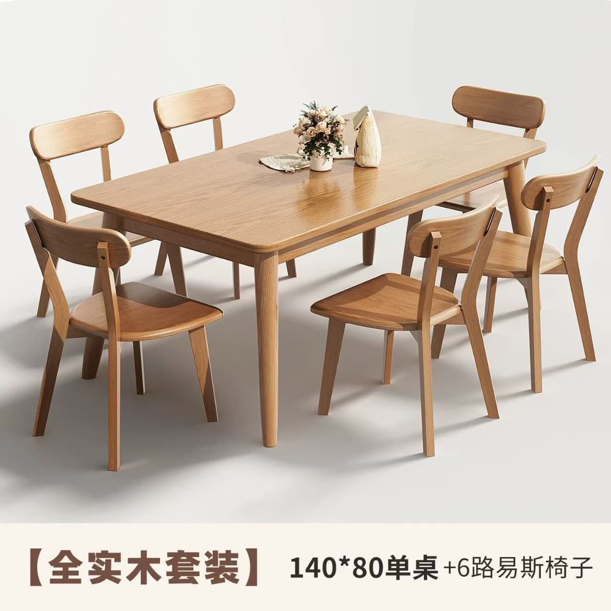 【solid wood natural finish set】140*80 dining table + 6 chairs, louis style, no veneer