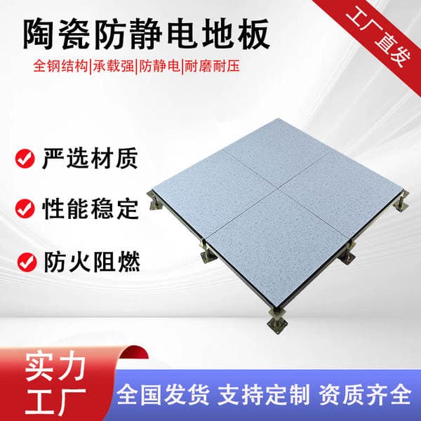 All-steel ceramic anti-static flooring for monitoring rooms, school computer rooms, anti-static elevated movable floor tiles, electrostatic flooring