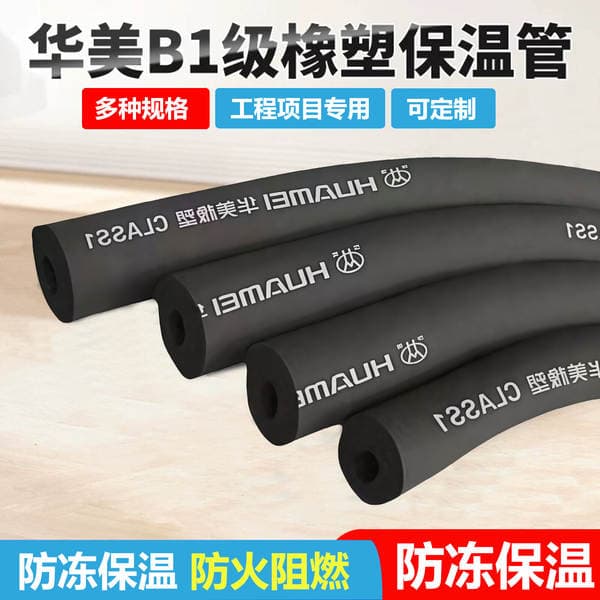 Supports Custom Processing of Huamei B1 Grade Rubber and Plastic Insulation Sleeves, Thickened Flame-Retardant Air Conditioning Water Pipe Anti-Freeze Materials