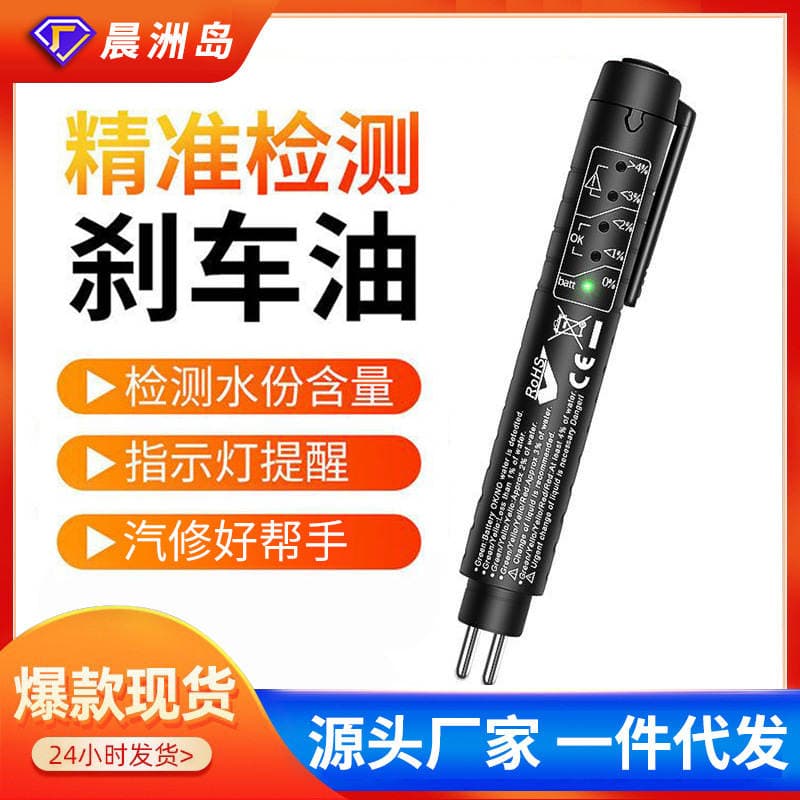 Chenzhou Island Factory Direct Supply High-Precision Car Brake Oil Test Pen Multi-Functional Replacement Brake Fluid Tester 1
