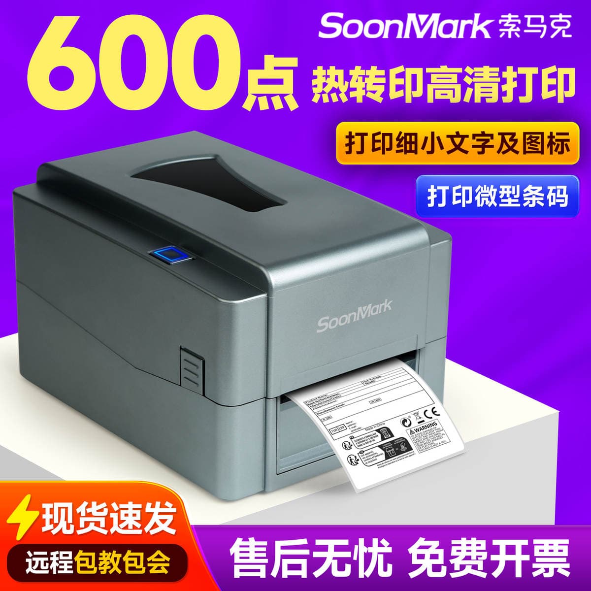 Somark 600-Point High-Definition Small Label Nameplate Silver-Coated Copper Plate Hang Tag Carbon Ribbon Thermal Transfer Label Printer 1