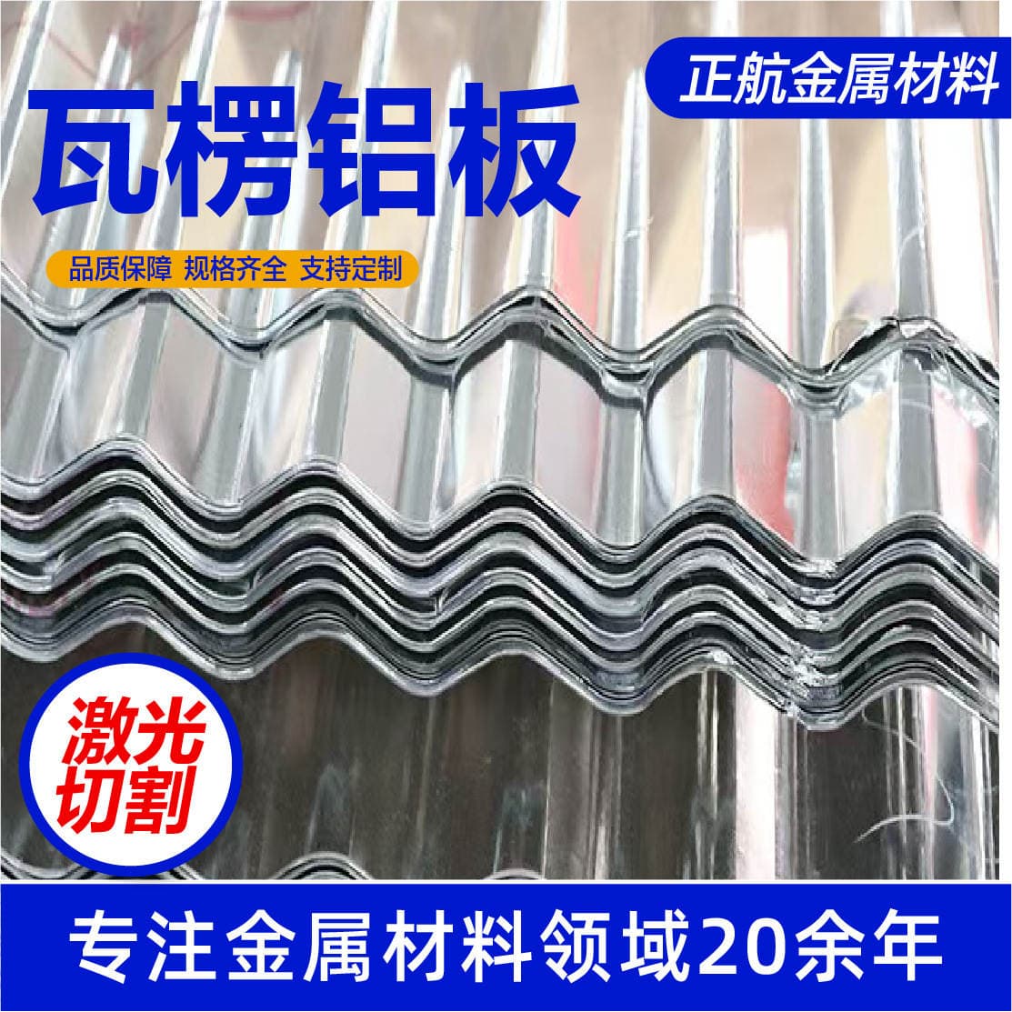 Corrugated Aluminum Plate Curved Corrugated Aluminum Plate Corrugated Aluminum Plate with Wide Corrugated Insulation Aluminum Alloy Corrugated Aluminum Plate 2