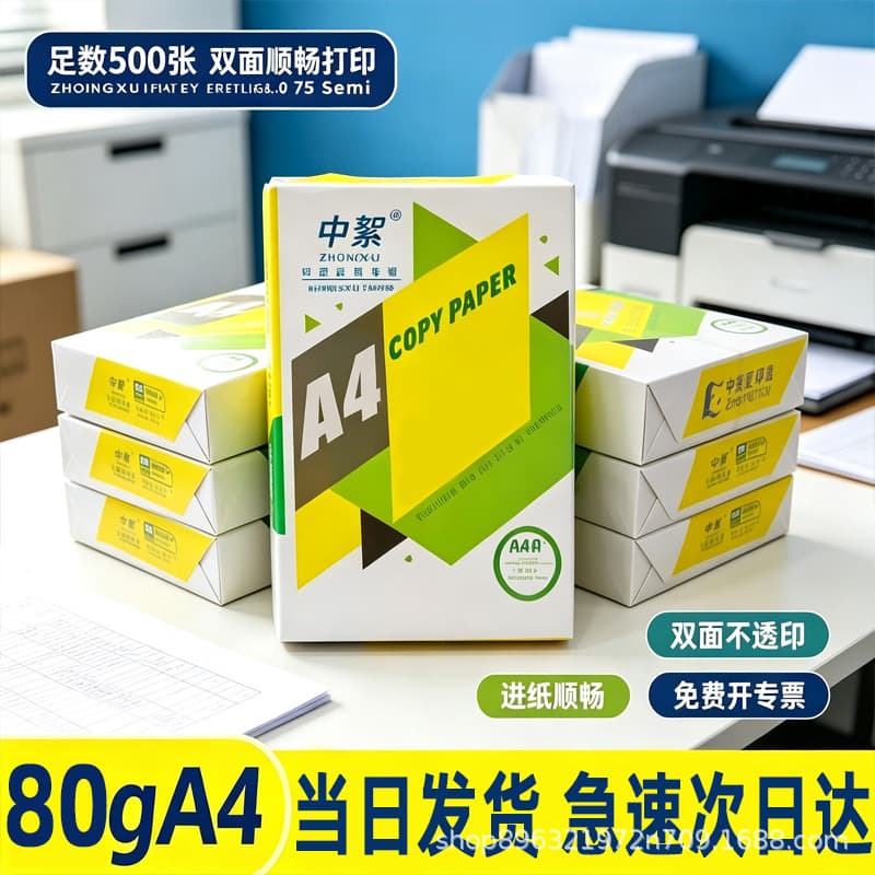 Economical 80g a4 paper [full wood pulp paper national standard model]