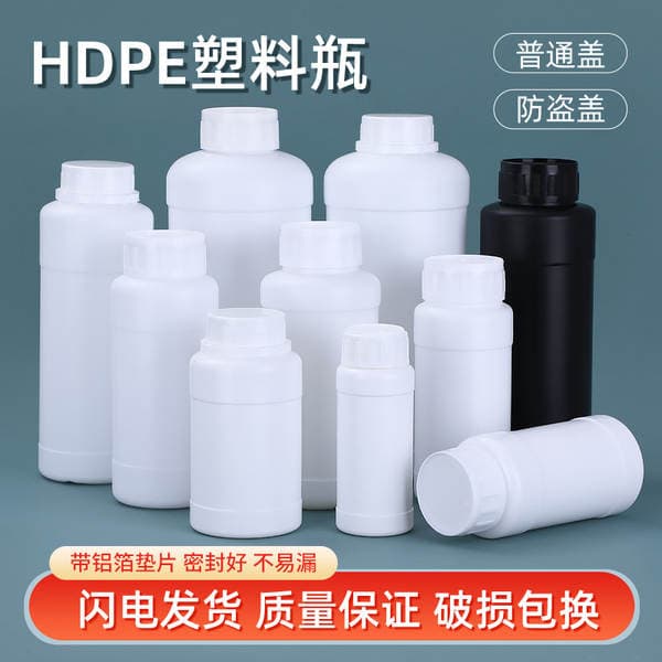 Wholesale of Chemical Bottles, Pesticide Bottles, Plastic Bottles with Lids, Empty Bottles, Sample Bottles, Dispensing Bottles, Small Medicine Bottles, Plastic Containers