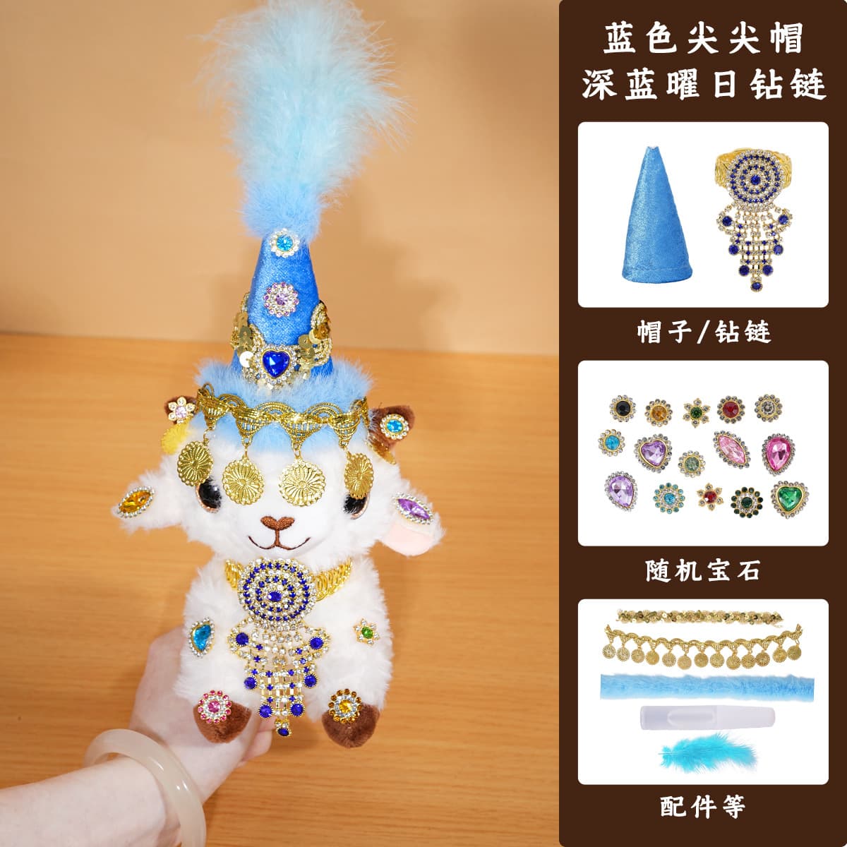 Xinjiang lamb blue pointed hat + dark blue obsidian diamond chain material pack