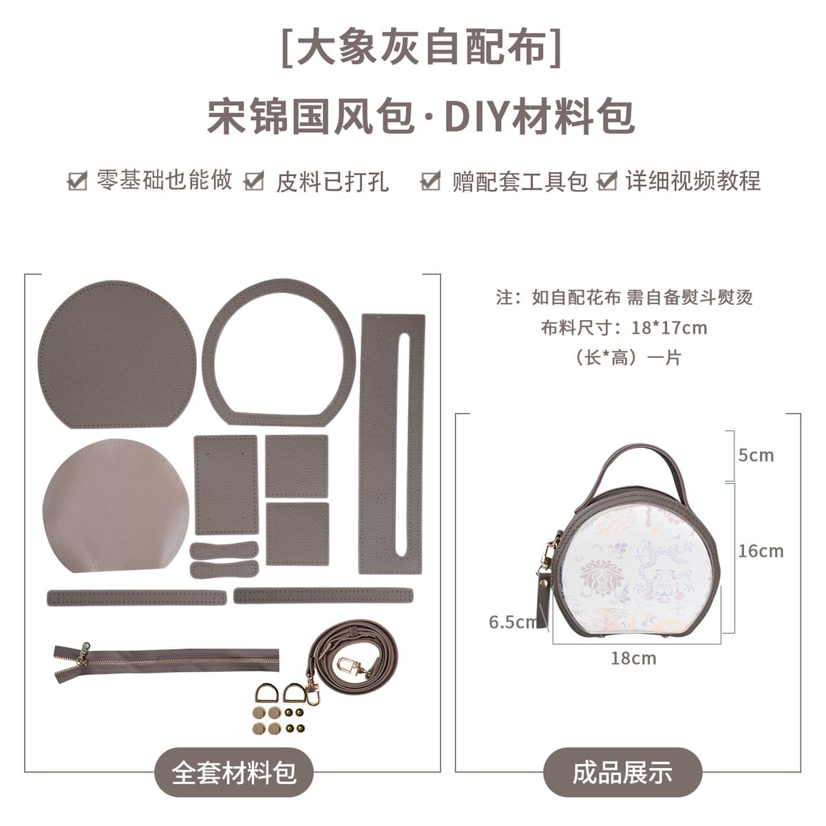 Elephant gray diy fabric kit